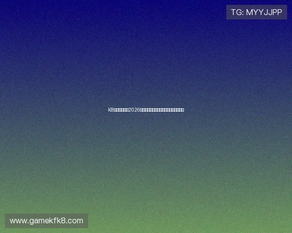 K8旗舰厅首页：2026世界杯冠军预测与夺冠热门球队详细分析